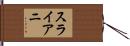 Suryani Hand Scroll