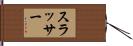 Slusser Hand Scroll