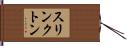 スリンクトン Hand Scroll