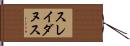 スレイダヌス Hand Scroll