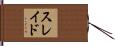 Slade Hand Scroll
