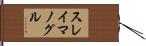 スレイマノグル Hand Scroll