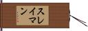 スレイマン Hand Scroll