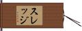 Sledge Hand Scroll