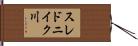 スレドニイク川 Hand Scroll