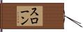 Sloan Hand Scroll