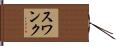 Swank Hand Scroll