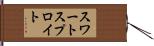 スワートスプロイト Hand Scroll