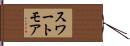 スワートモア Hand Scroll