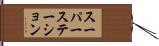 スーパーステーション Hand Scroll