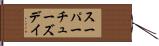 スーパーチューズデイ Hand Scroll