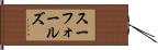 スーフォールズ Hand Scroll