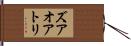 ズアオアトリ Hand Scroll