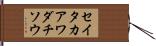 セイタカアワダチソウ Hand Scroll