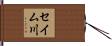 セイム川 Hand Scroll