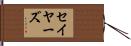 Sayers Hand Scroll