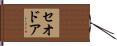 Theodor Hand Scroll