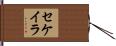 Sequeira Hand Scroll