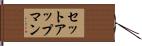 セットアップマン Hand Scroll