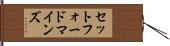 セットフォードマインズ Hand Scroll