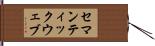 セマンティックウェブ Hand Scroll