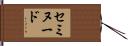 セミヌード Hand Scroll