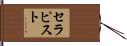 セラピスト Hand Scroll