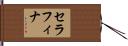 Seraphina Hand Scroll