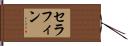 Serafin Hand Scroll