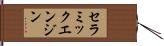 セラミックエンジン Hand Scroll