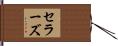 Sellars Hand Scroll