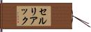 セルリアック Hand Scroll