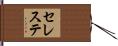 Celeste Hand Scroll