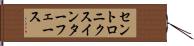 セントロニクスインターフェース Hand Scroll
