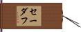 Sadaf Hand Scroll