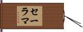 Salama Hand Scroll