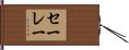 Saray Hand Scroll