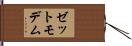 ゼットモデム Hand Scroll