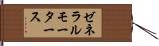 ゼネラルモータース Hand Scroll