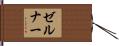 Zellner Hand Scroll