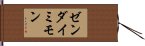 Zendaimimon Hand Scroll