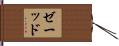 Zaid Hand Scroll