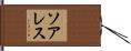 Soares Hand Scroll