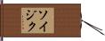 Soizic Hand Scroll