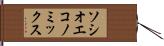 ソシオエコノミックス Hand Scroll