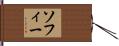 Sophie Hand Scroll