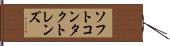 ソフト・コンタクト・レンズ Hand Scroll