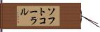 ソフトコーラル Hand Scroll