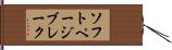 ソフトページブレーク Hand Scroll