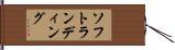 ソフト・ランディング Hand Scroll